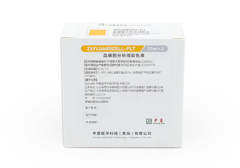 血细胞分析用染色液ZXFLUAROCELL PLT