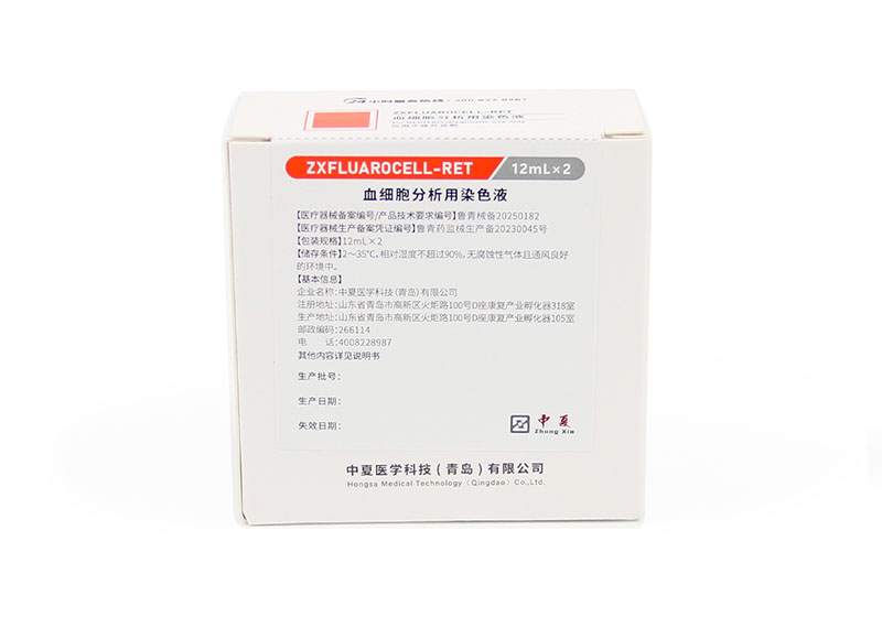 血细胞分析用染色液ZXFLUAROCELL RET