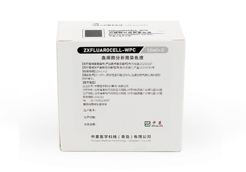 血细胞分析用染色液ZXFLUAROCELL WPC